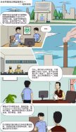 東鴻環(huán)保課：漫畫講解企業(yè)環(huán)境違法典型案例之——超標(biāo)排放