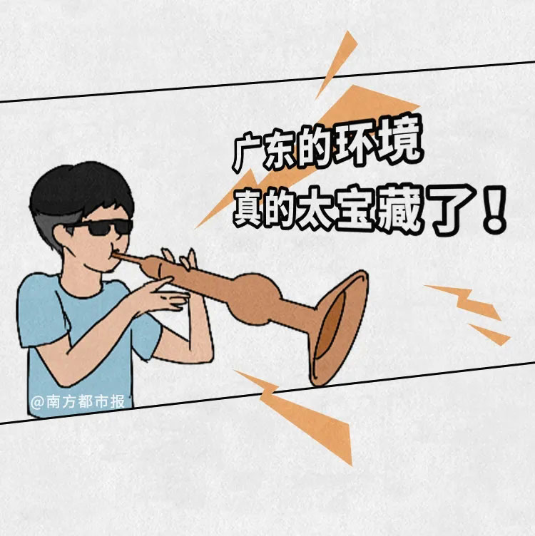 廣東環(huán)境我來吹，沖鴨廣東環(huán)境1