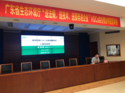 省生態環境廳助力企業VOCs污染防治，揮發性有機物綜合整治專題宣講活動