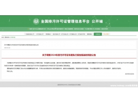 2025年排污許可年度執行報告報送時間有調整